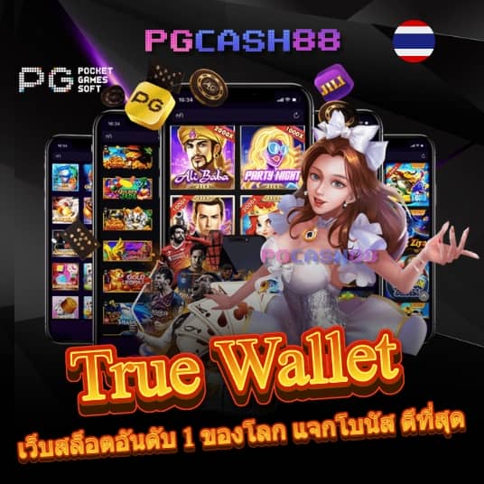เกมสล็อต pg